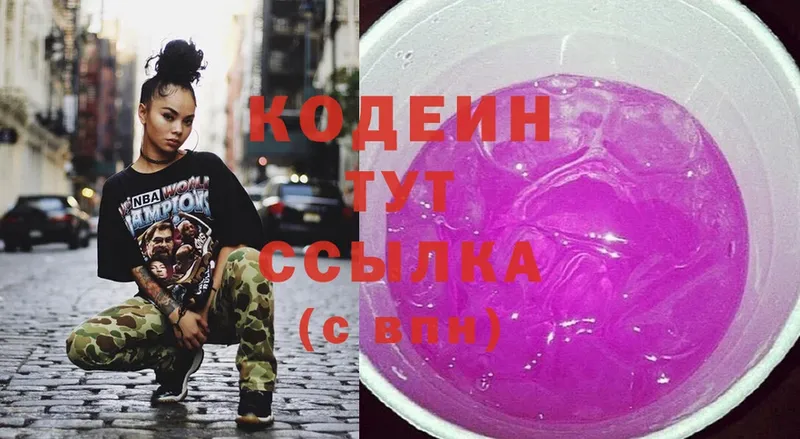 hydra   Владивосток  Кодеиновый сироп Lean напиток Lean (лин) 